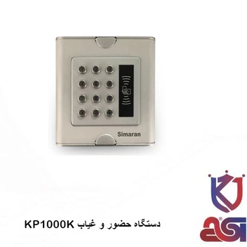 تصویر اکسس کنترل سیماران مدل KP1000K کارت رمز ا Simaran access control Simaran access control
